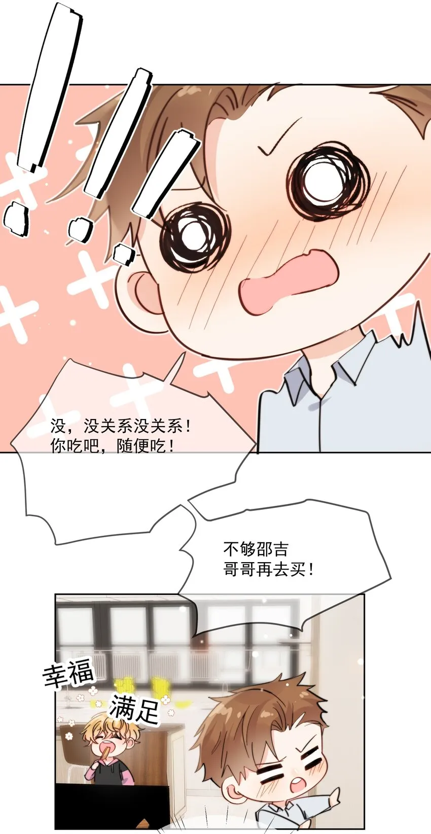 第9话 这谁顶得住 第10页