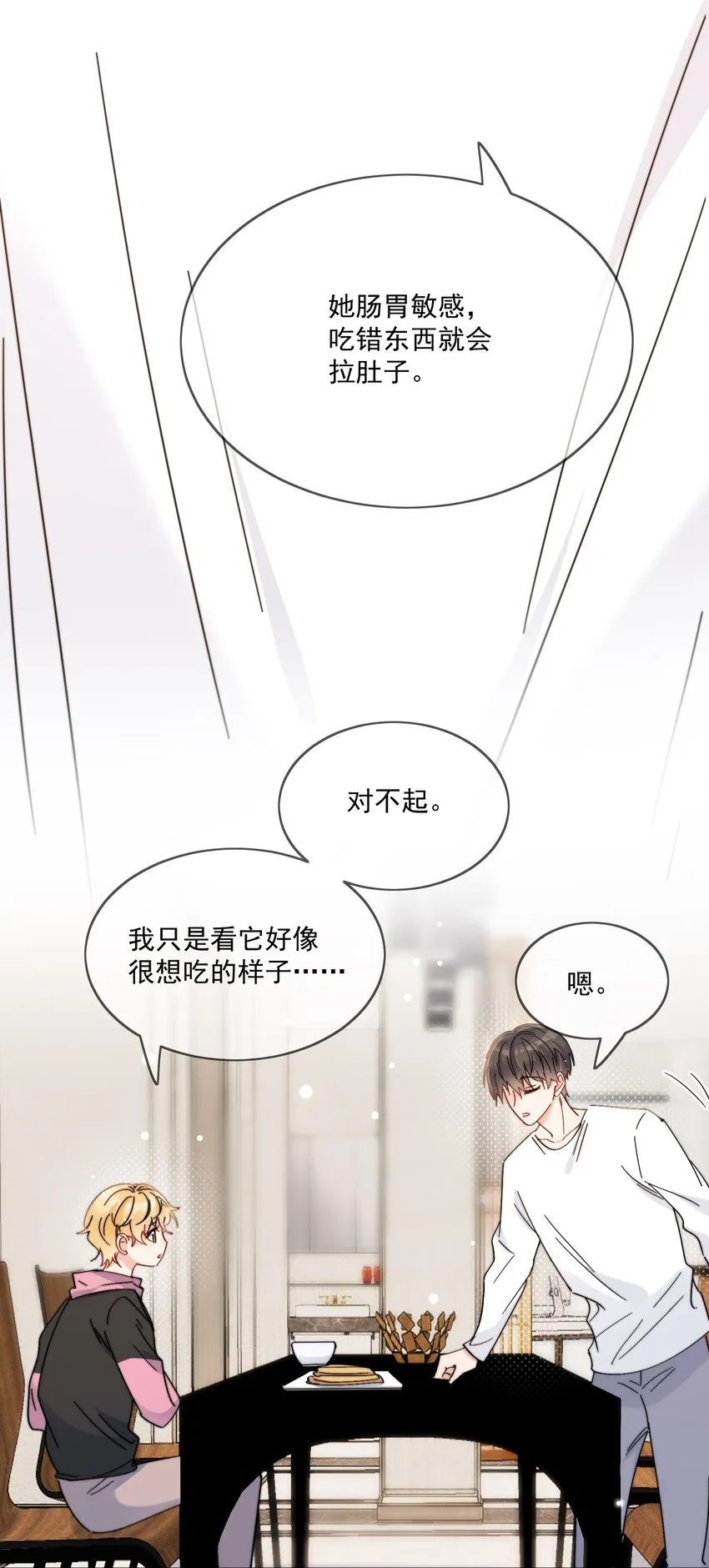 第9话 这谁顶得住 第14页