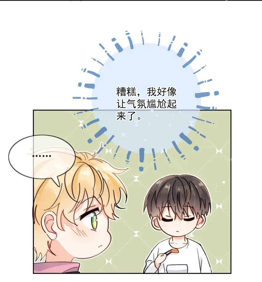 第9话 这谁顶得住 第15页