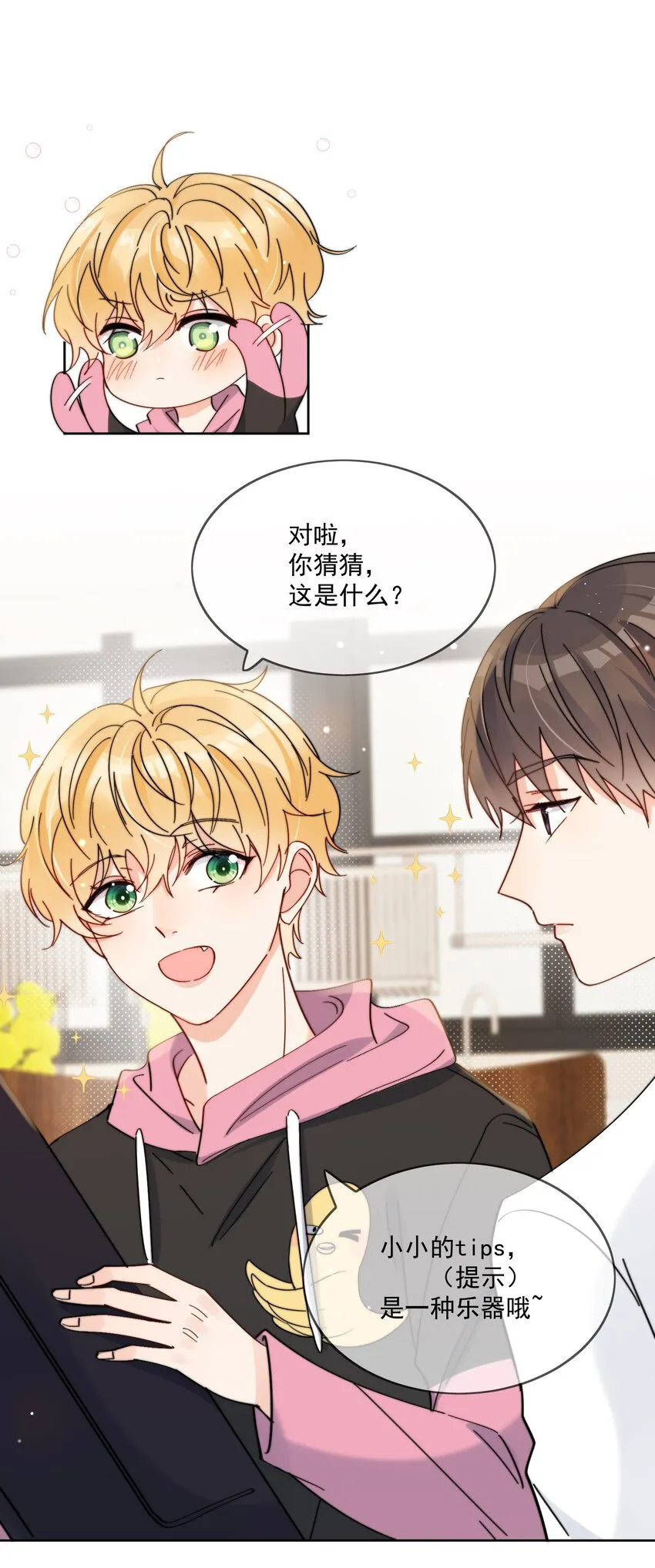 第9话 这谁顶得住 第16页