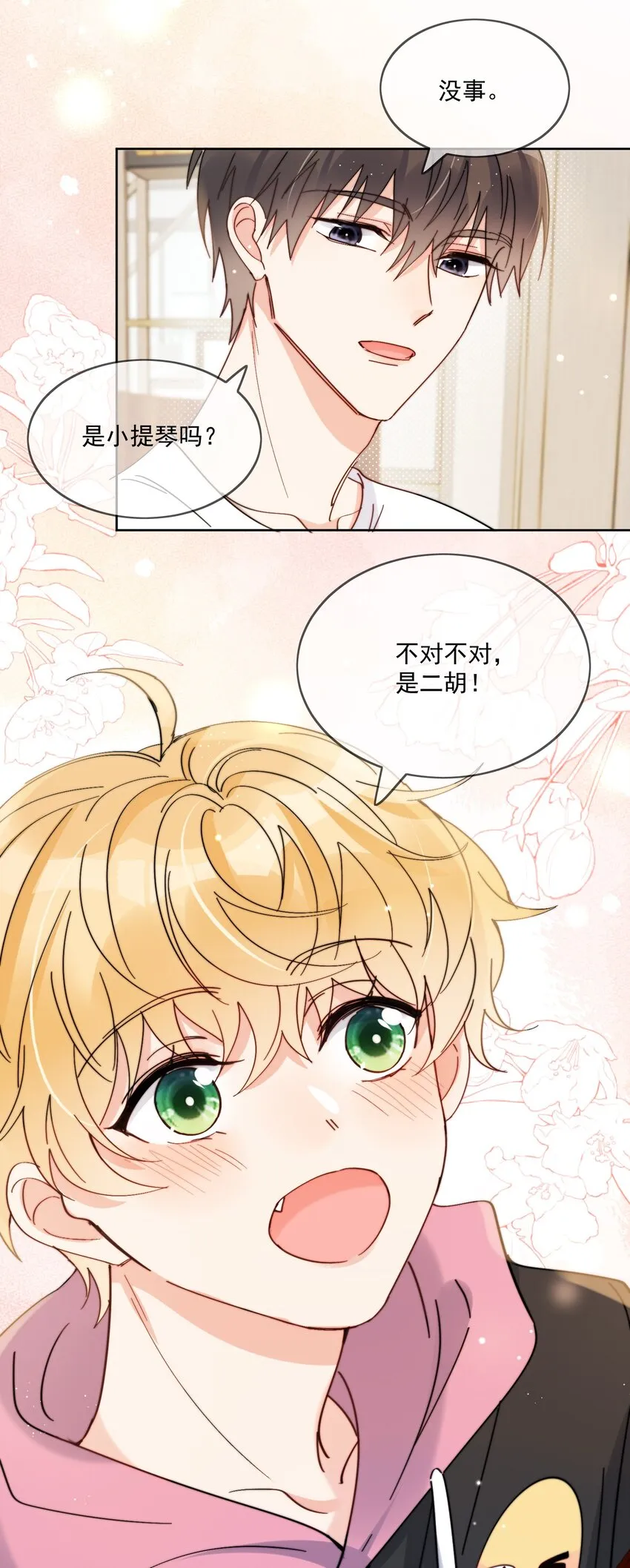 第9话 这谁顶得住 第18页