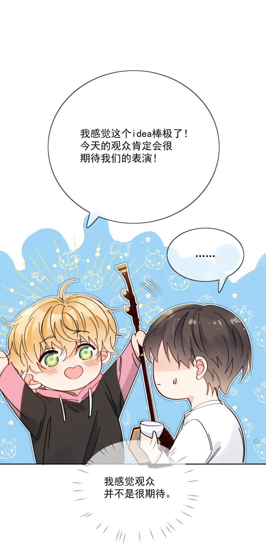 第9话 这谁顶得住 第20页