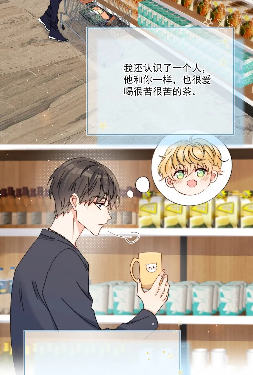 第8话 确实招人怜 第6页