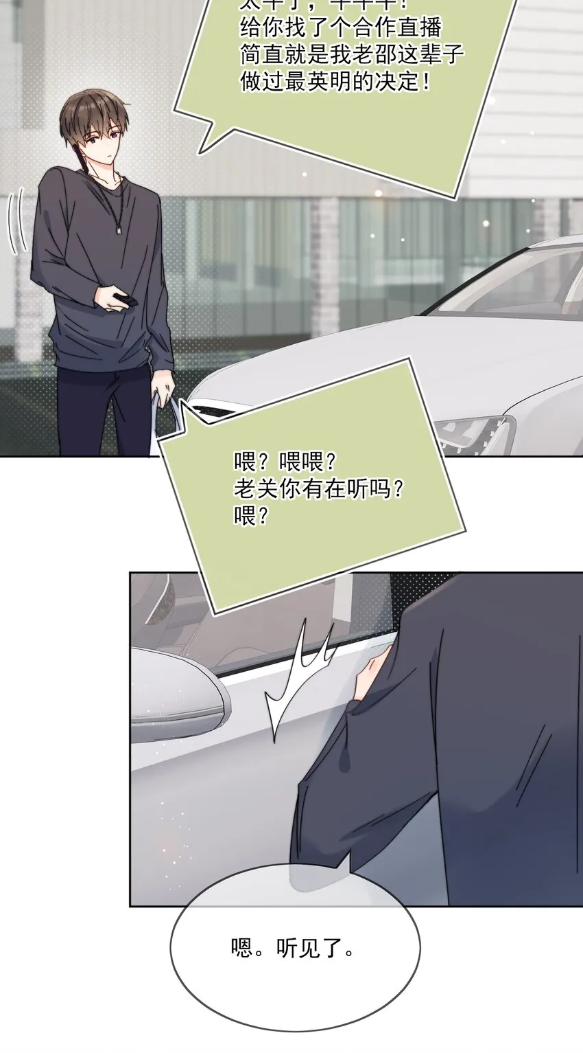 第8话 确实招人怜 第14页