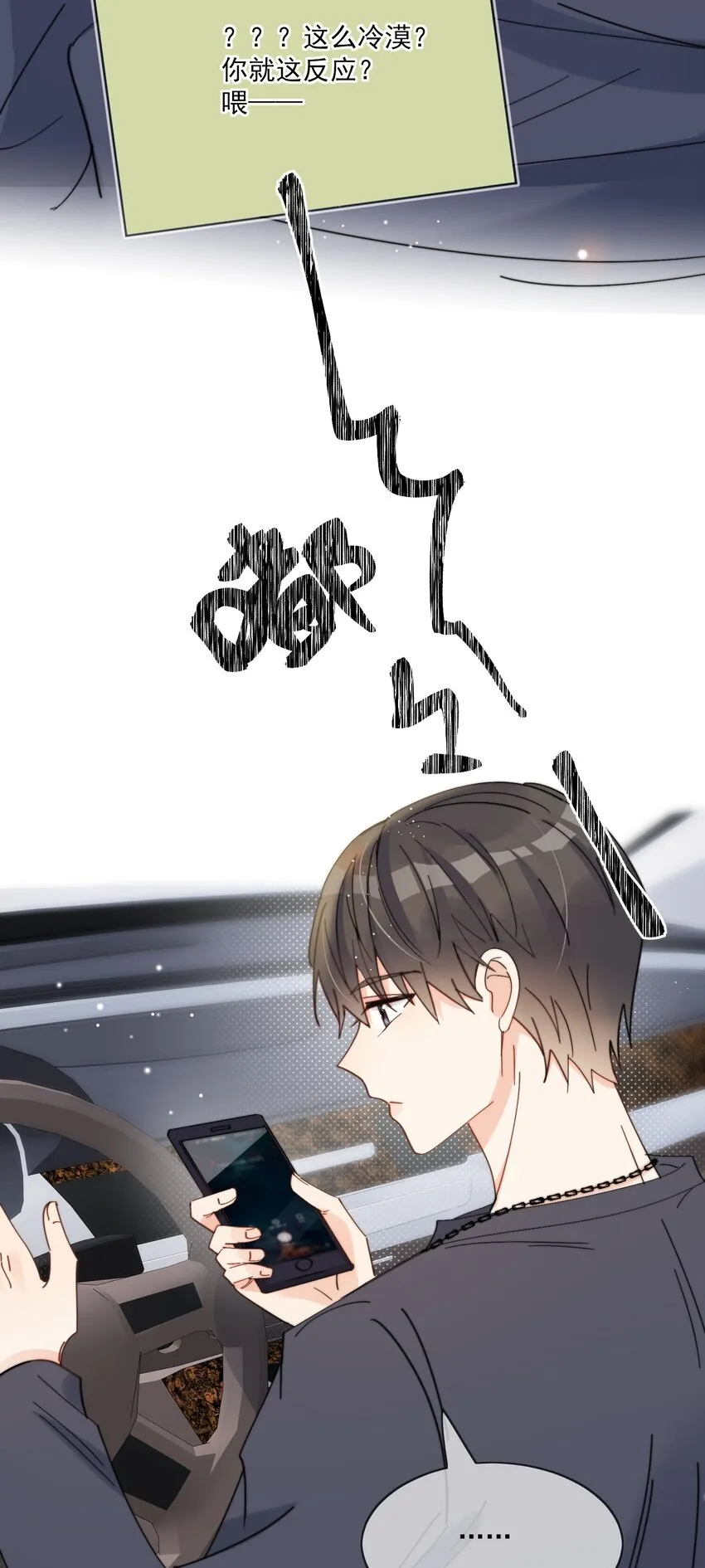 第8话 确实招人怜 第16页