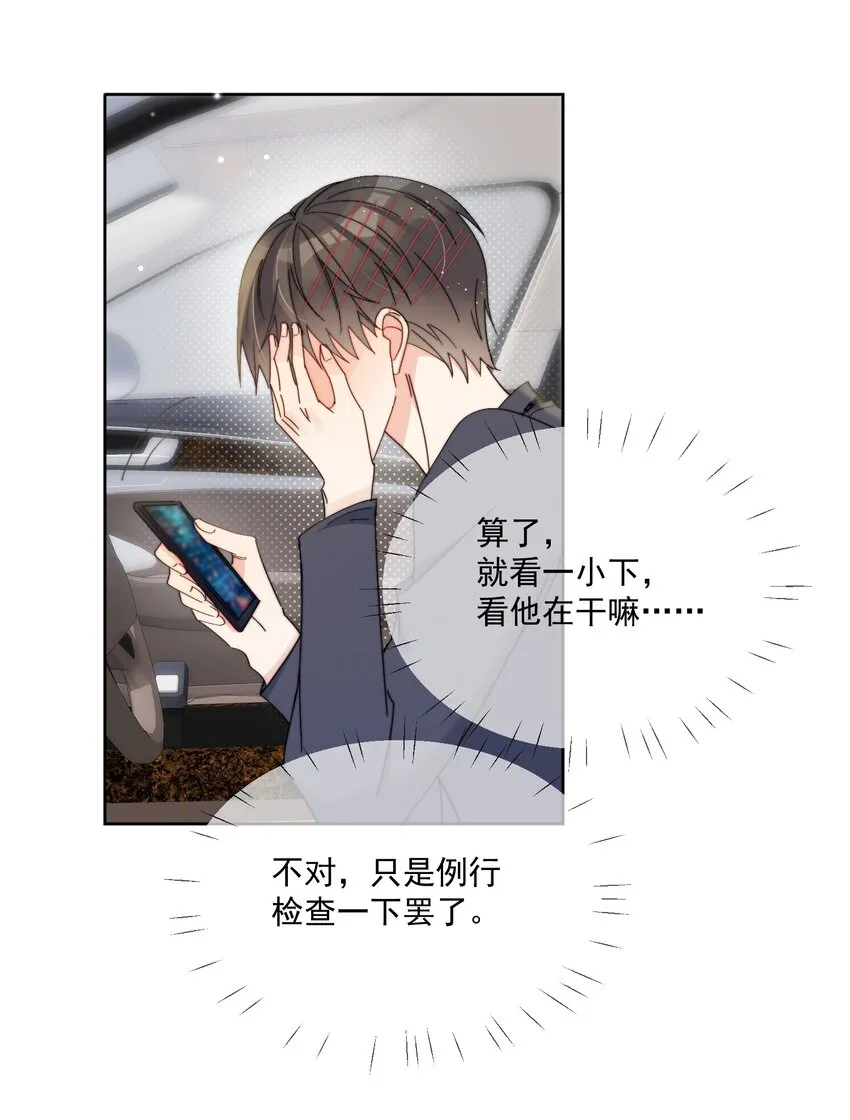 第8话 确实招人怜 第18页