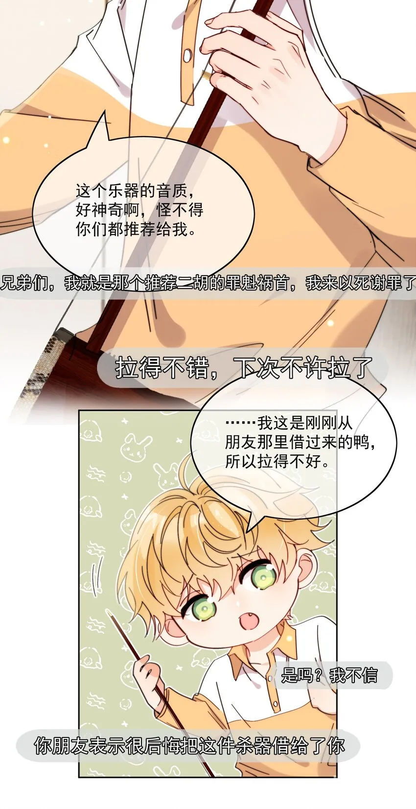 第8话 确实招人怜 第21页
