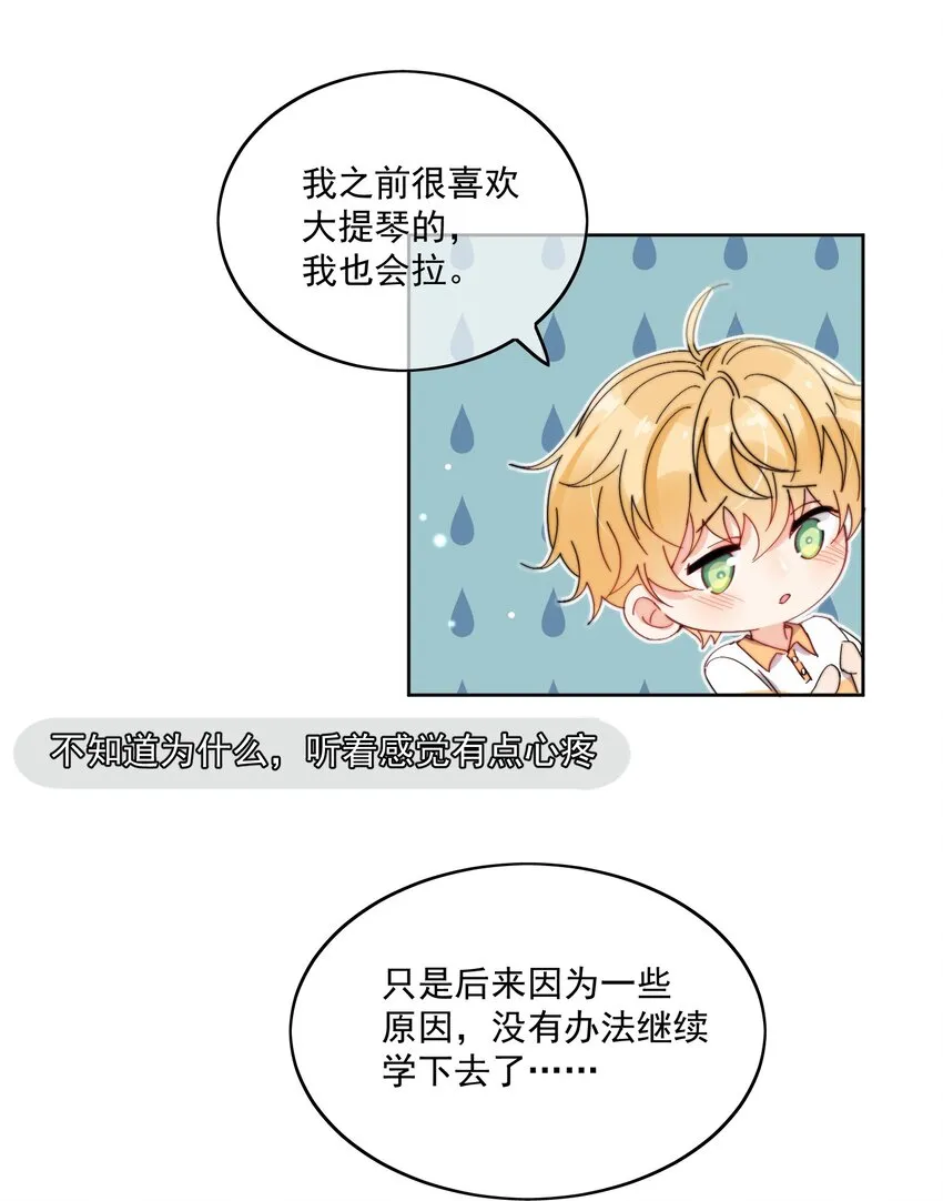 第8话 确实招人怜 第22页
