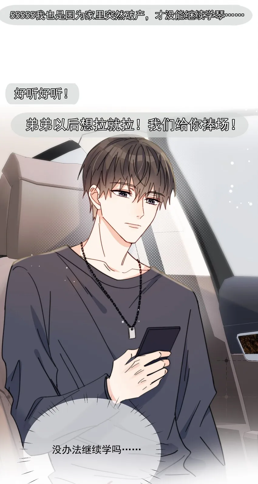 第8话 确实招人怜 第23页