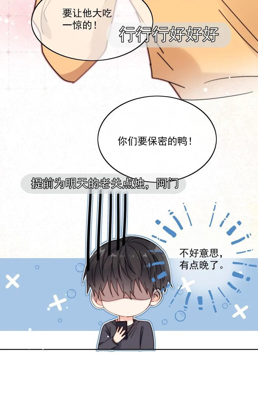 第8话 确实招人怜 第25页