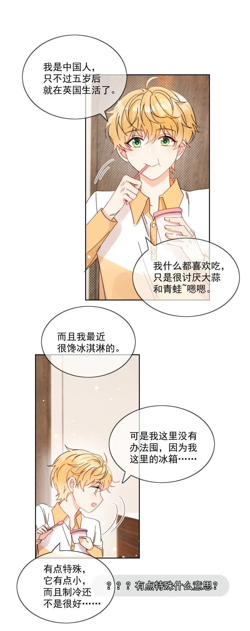 第8话 确实招人怜 第26页