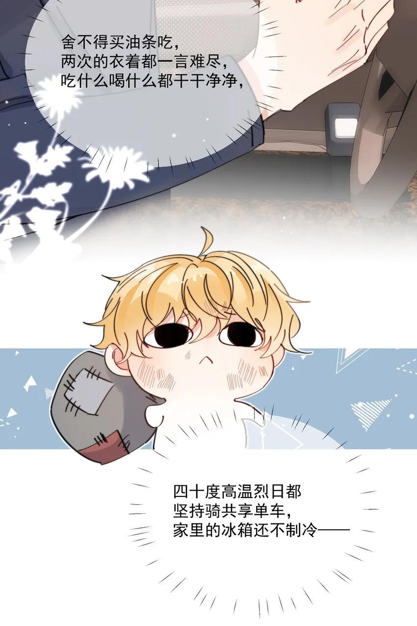 第8话 确实招人怜 第32页