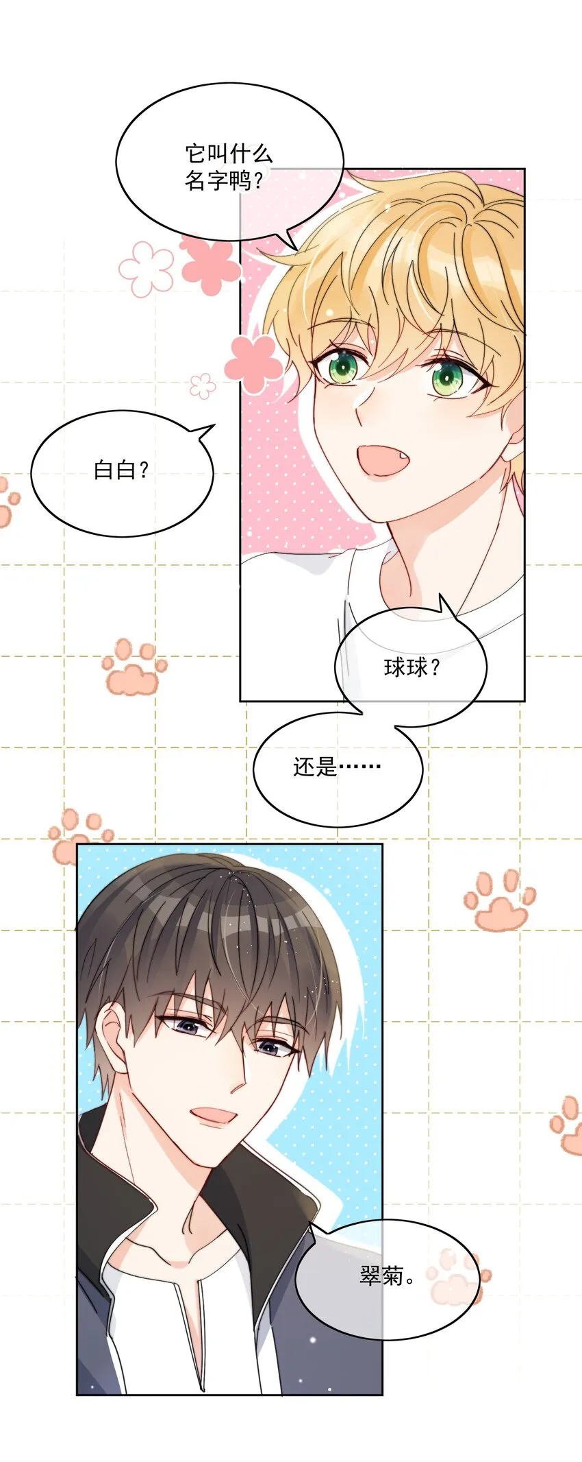 第7话 可以常驻 第5页