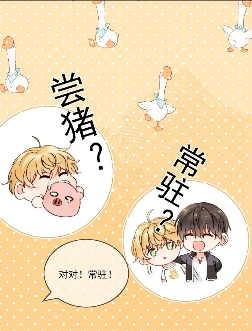第7话 可以常驻 第21页