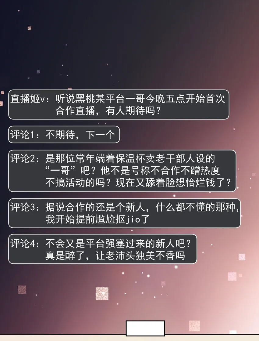第6话 你要的小猫咪 第3页