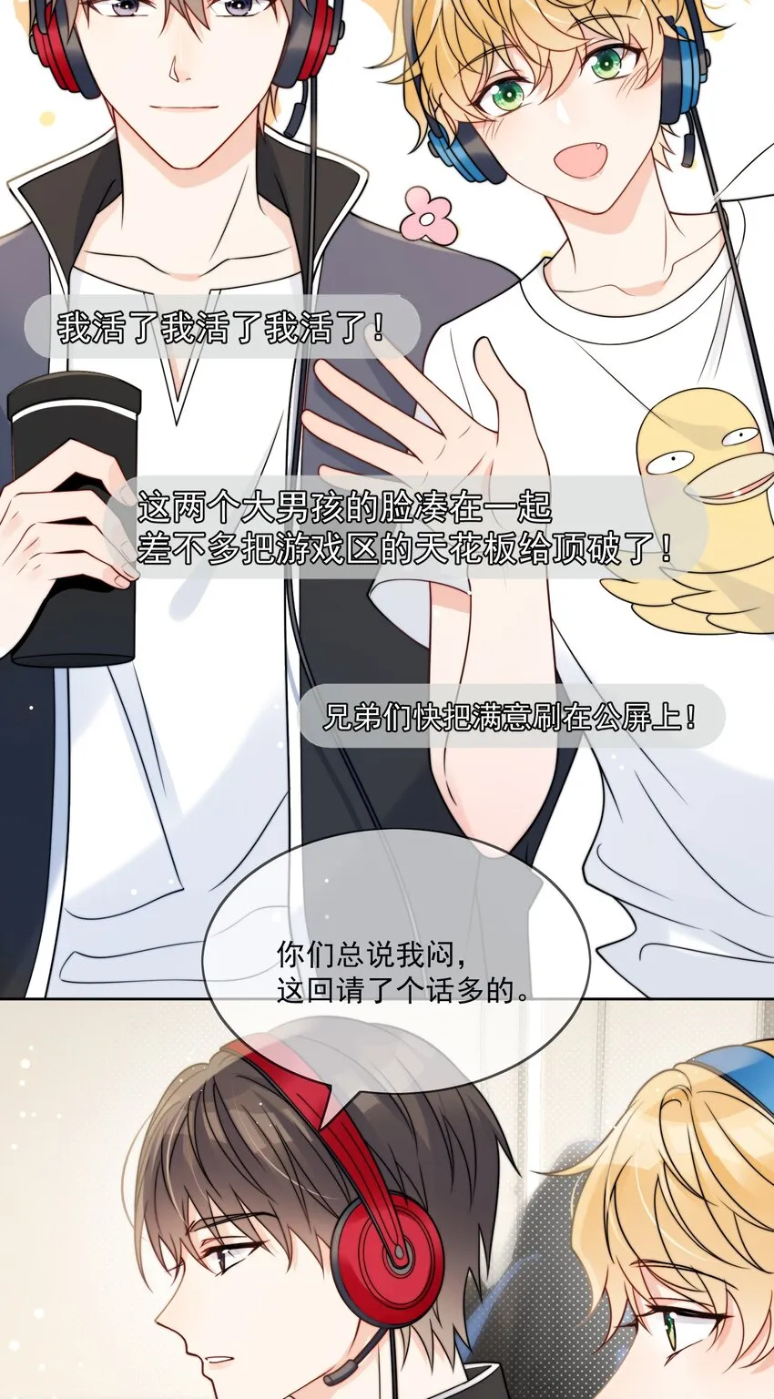 第6话 你要的小猫咪 第6页
