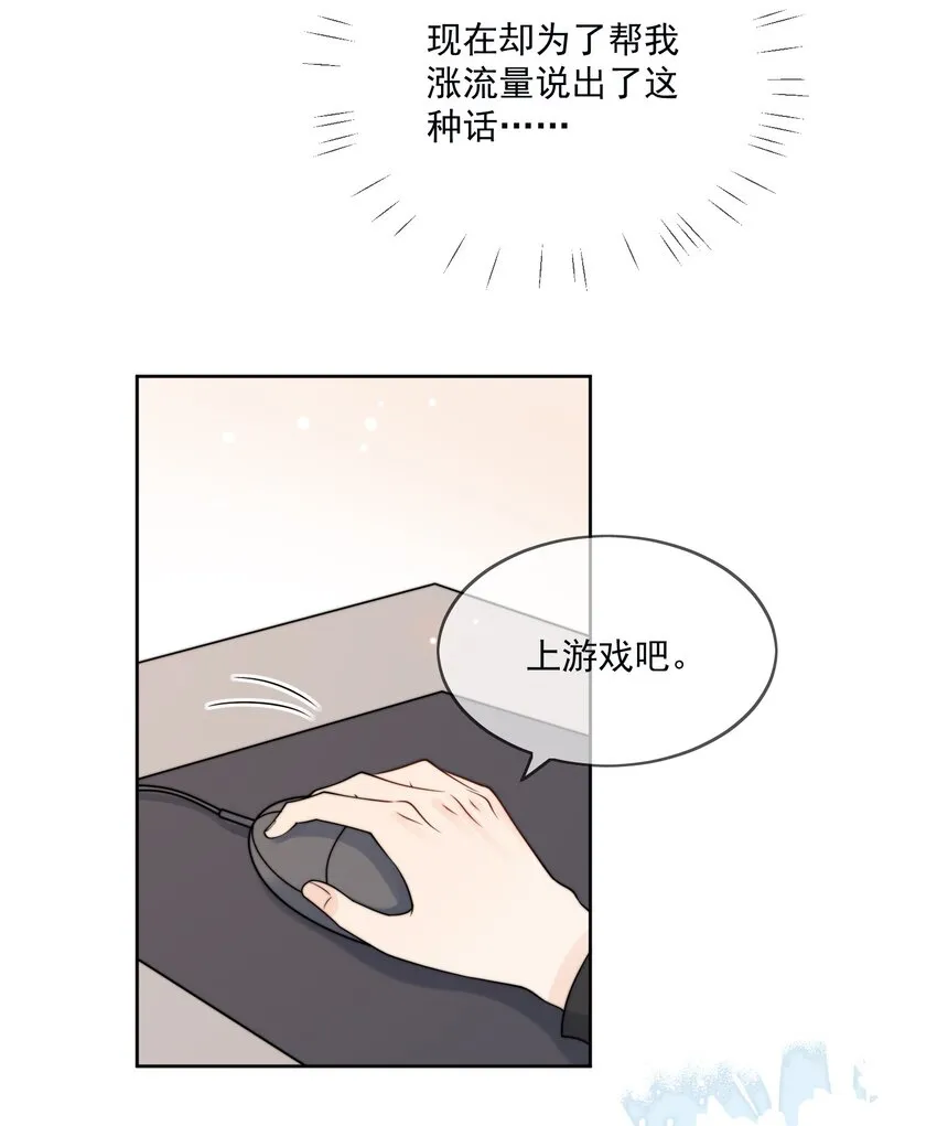 第6话 你要的小猫咪 第8页