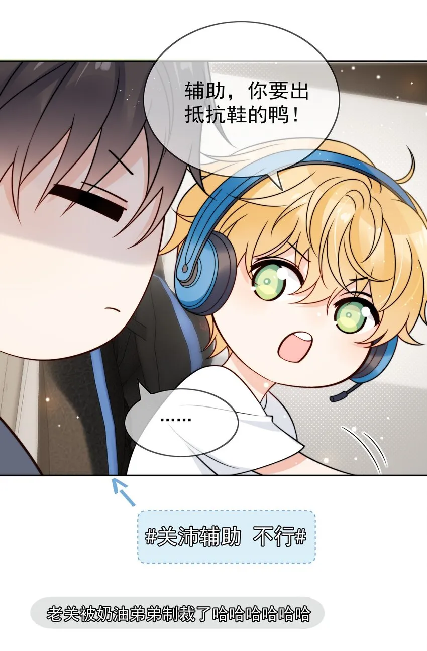 第6话 你要的小猫咪 第16页