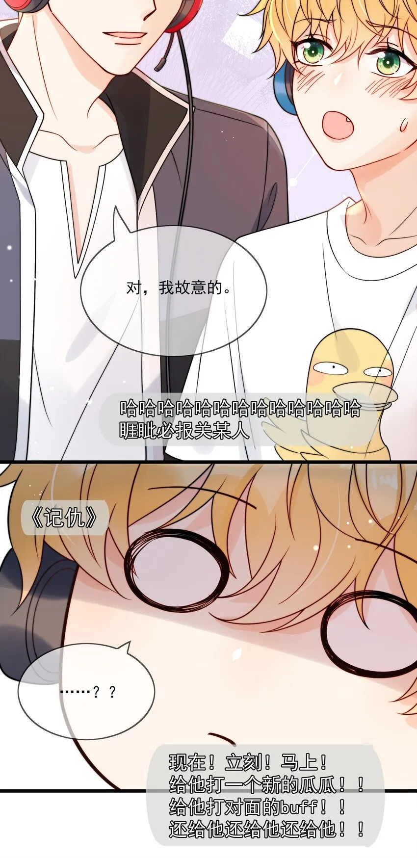 第6话 你要的小猫咪 第22页