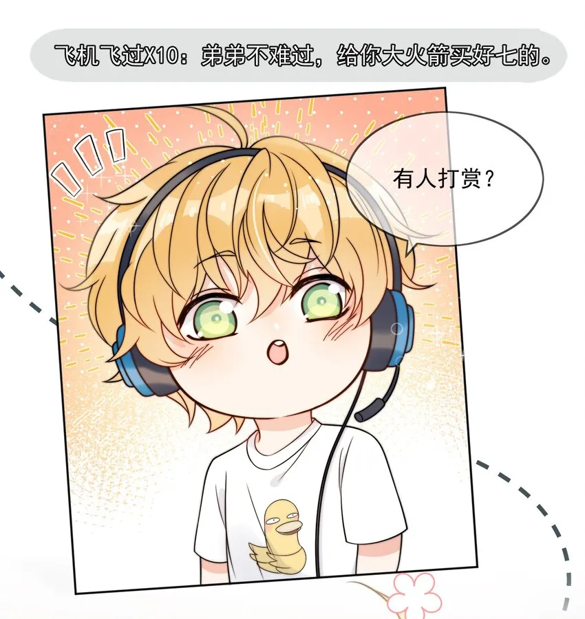 第6话 你要的小猫咪 第25页