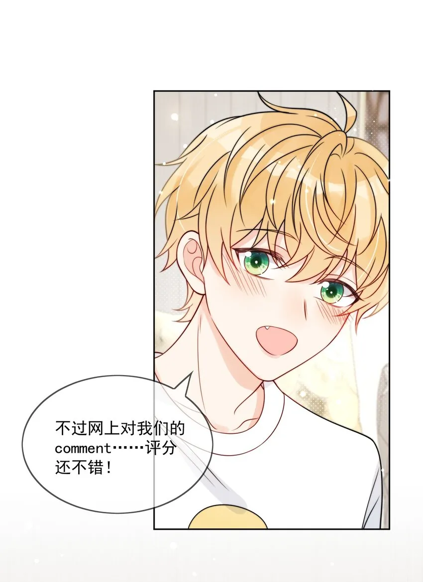 第6话 你要的小猫咪 第31页