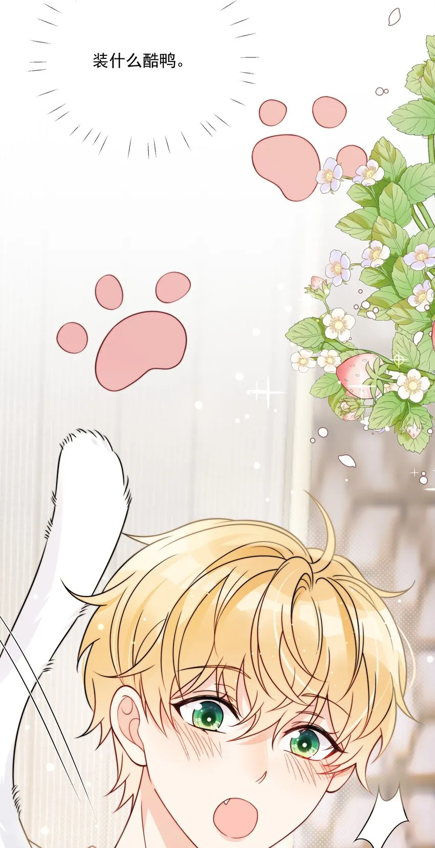 第6话 你要的小猫咪 第35页