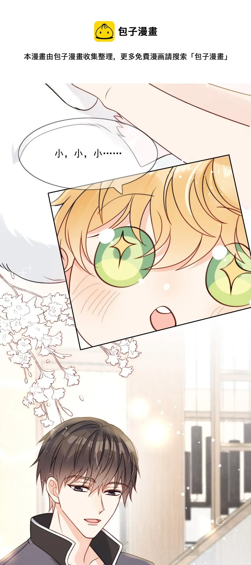 第6话 你要的小猫咪 第38页