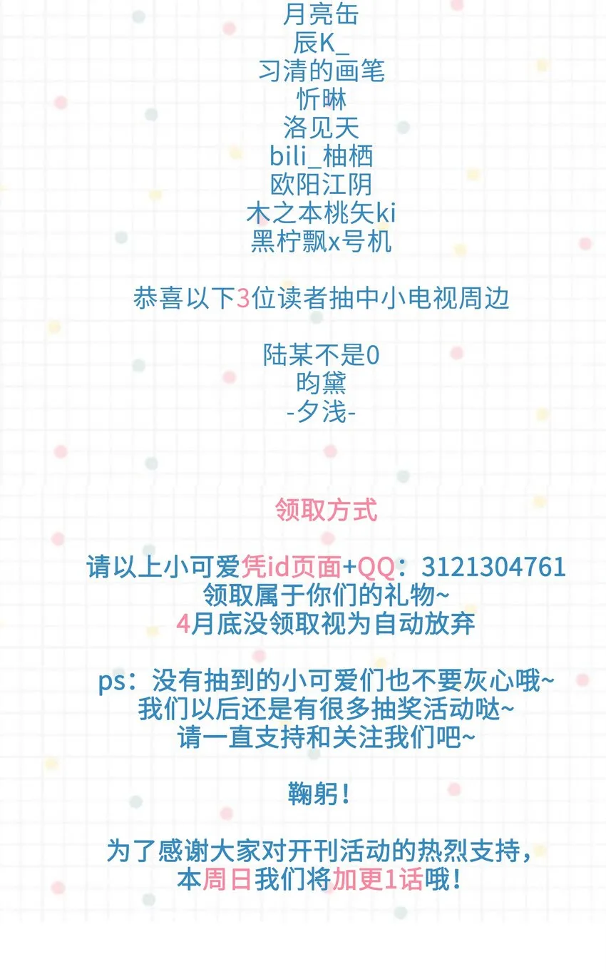 第6话 你要的小猫咪 第44页
