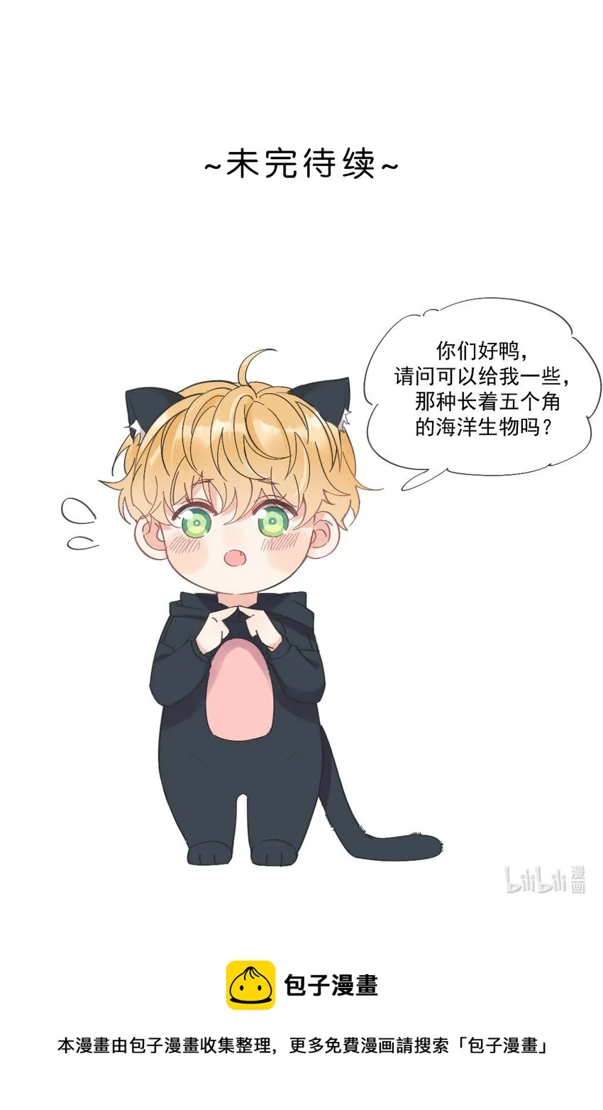 第6话 你要的小猫咪 第45页