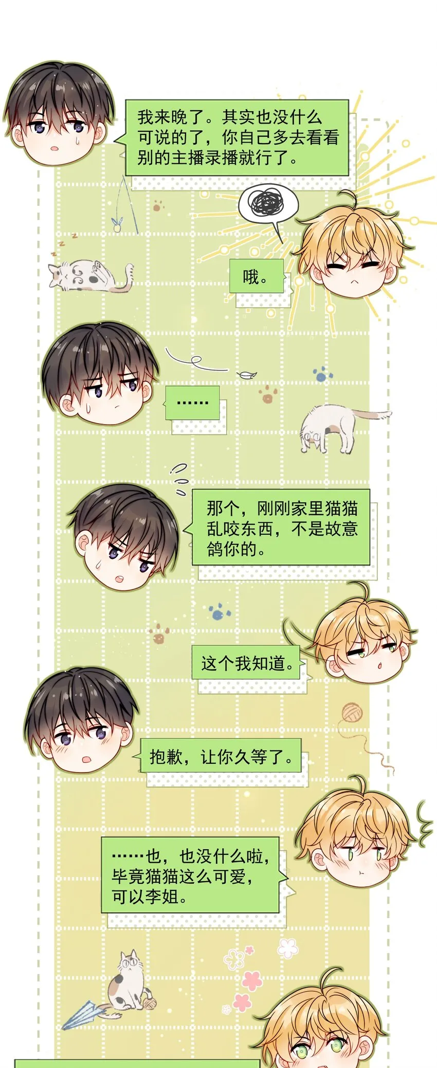 第5话 rich哥哥 第9页