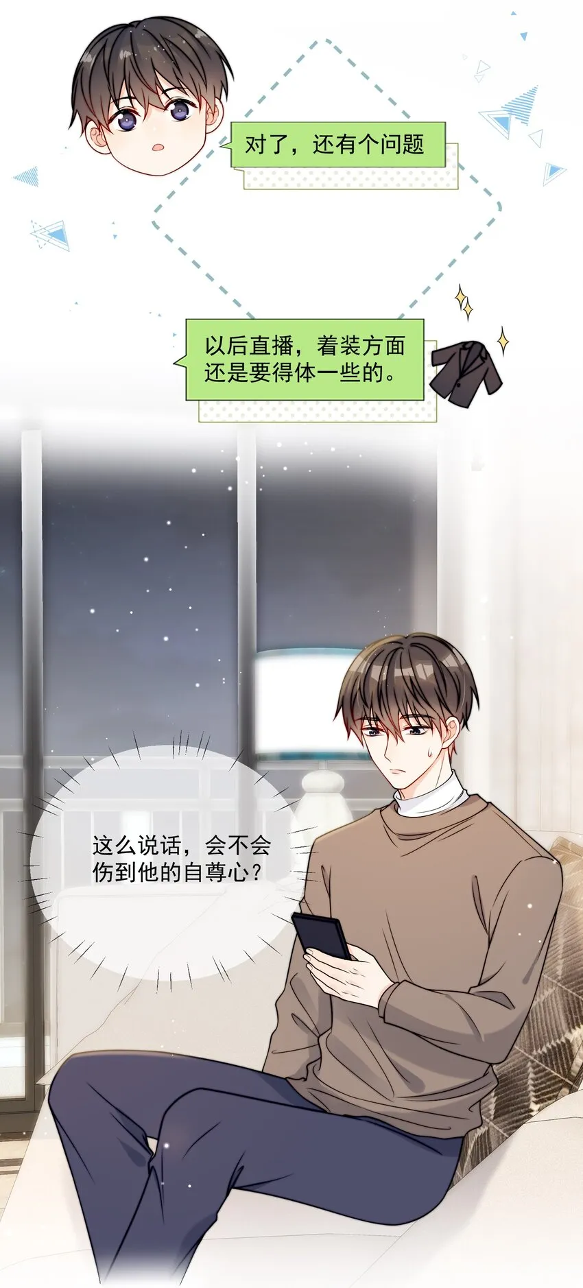 第5话 rich哥哥 第11页