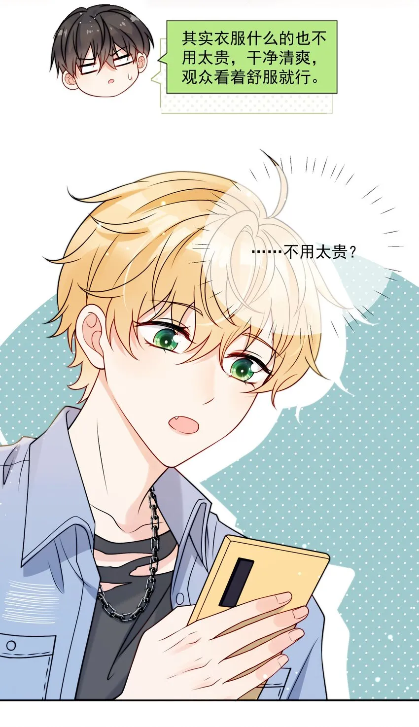 第5话 rich哥哥 第12页