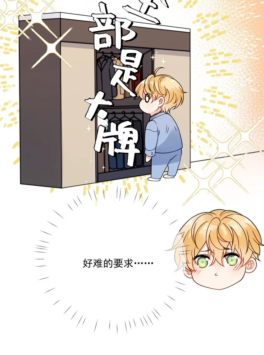 第5话 rich哥哥 第14页