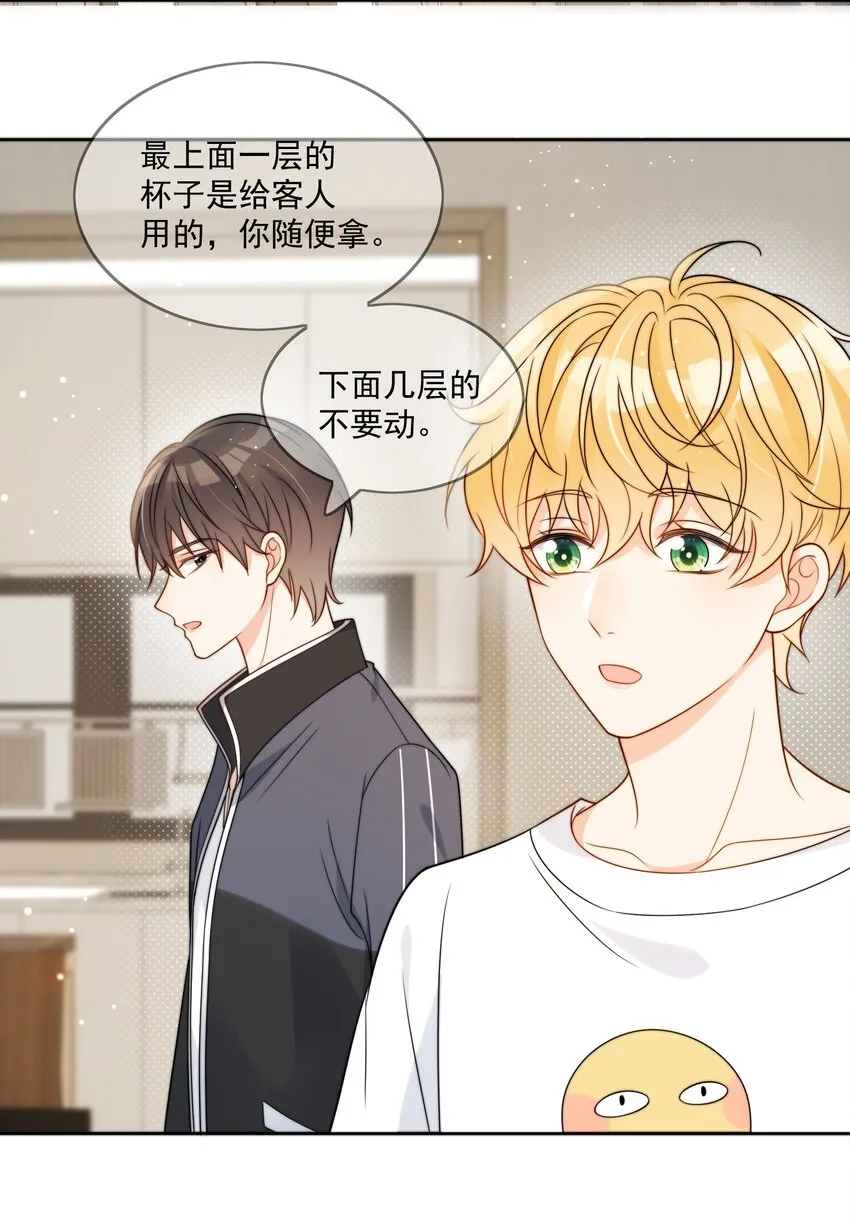 第5话 rich哥哥 第22页