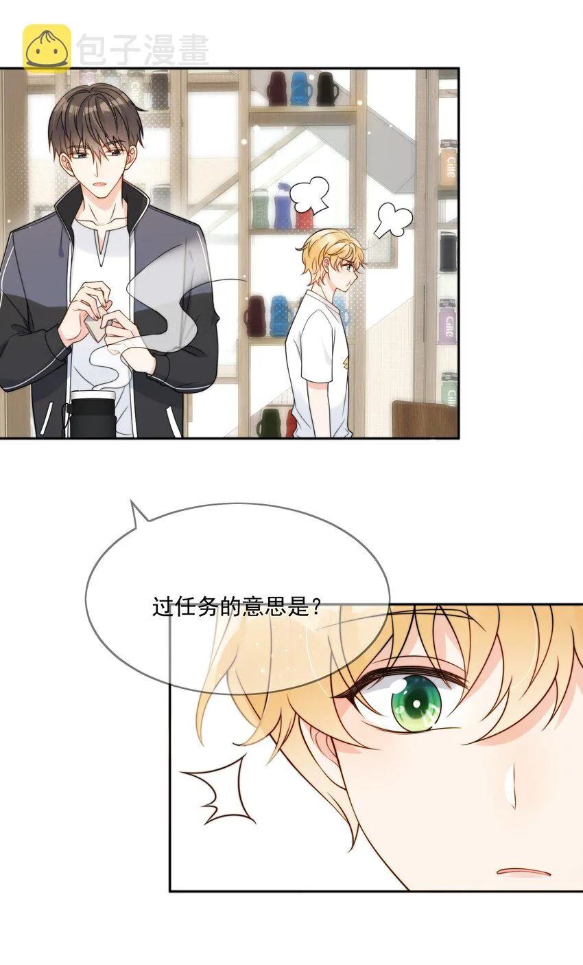 第5话 rich哥哥 第24页