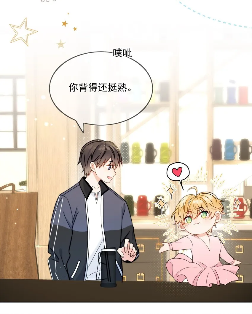 第5话 rich哥哥 第28页