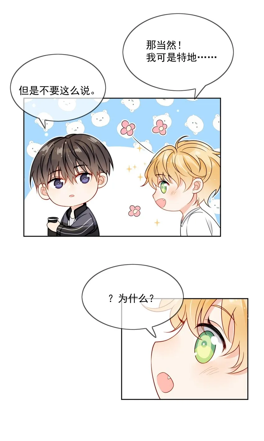 第5话 rich哥哥 第29页
