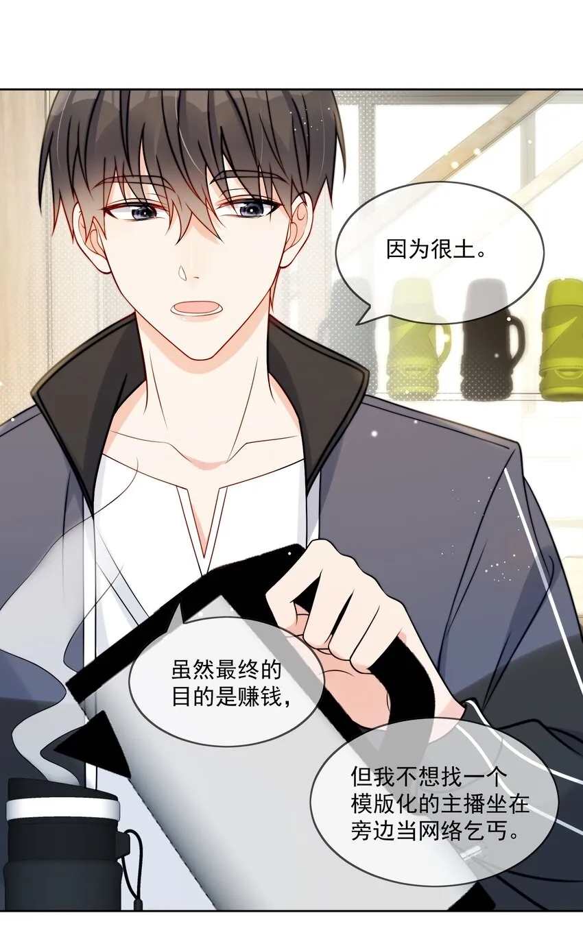 第5话 rich哥哥 第30页