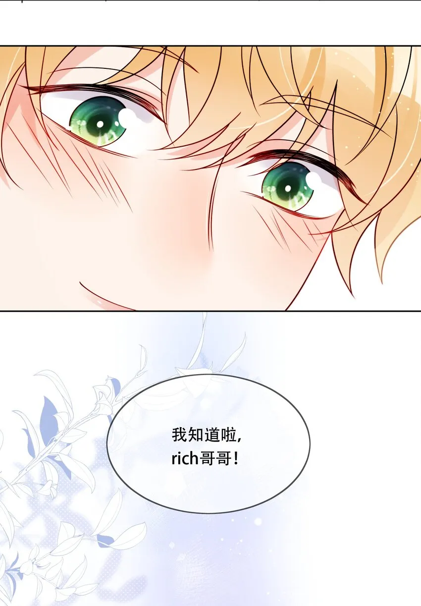 第5话 rich哥哥 第37页