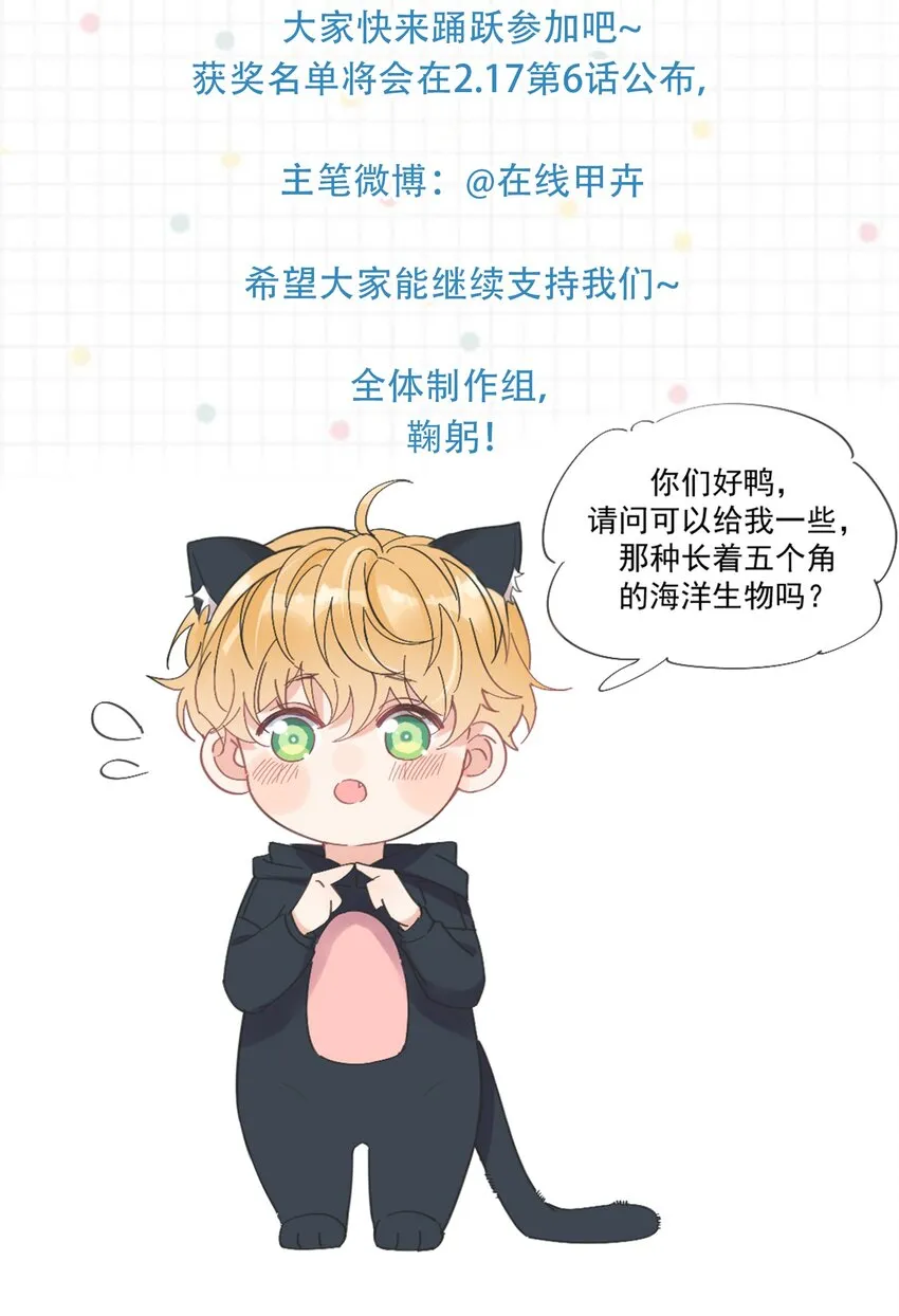 第5话 rich哥哥 第43页