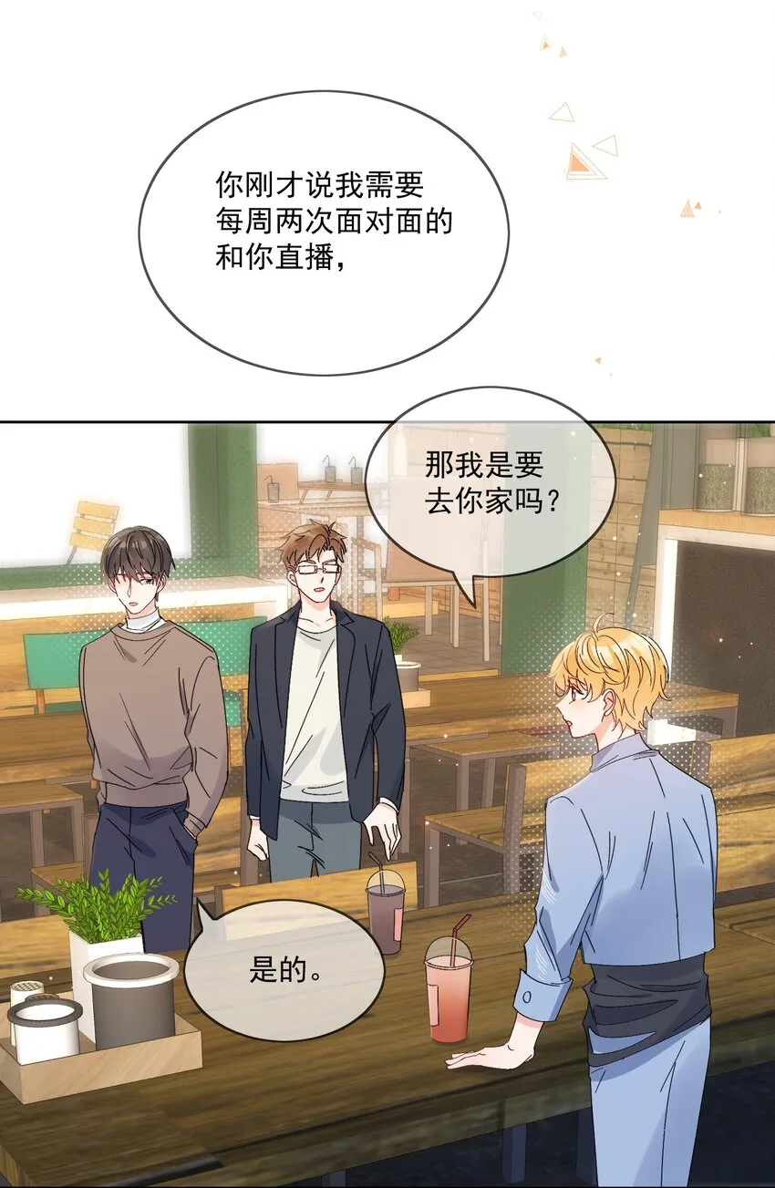 第4话 成交吗，哥哥？ 第3页