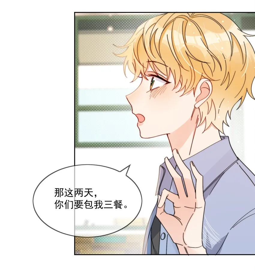 第4话 成交吗，哥哥？ 第7页