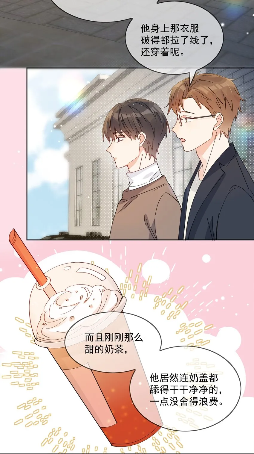 第4话 成交吗，哥哥？ 第14页