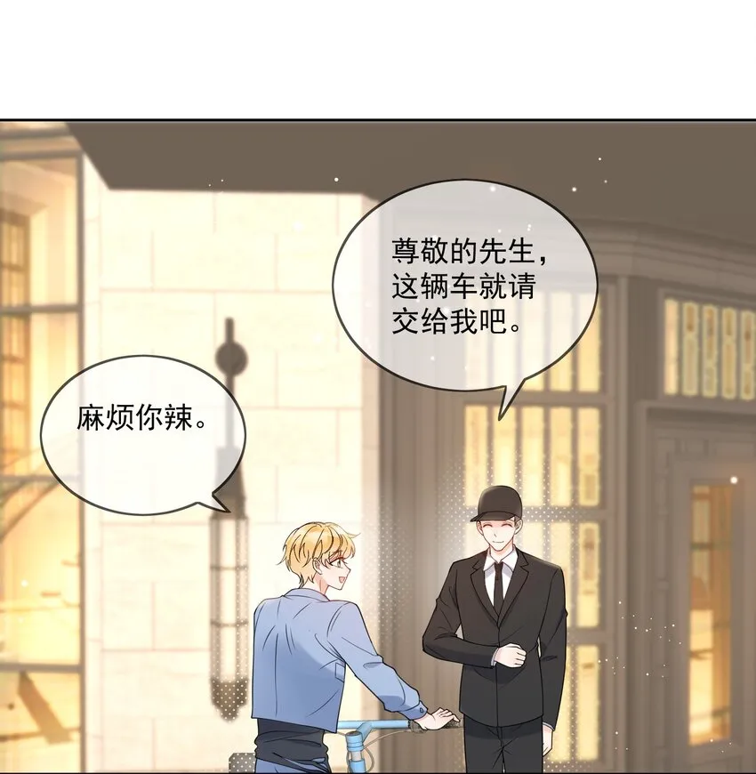 第4话 成交吗，哥哥？ 第17页