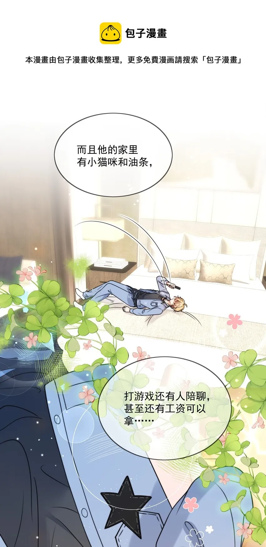 第4话 成交吗，哥哥？ 第20页