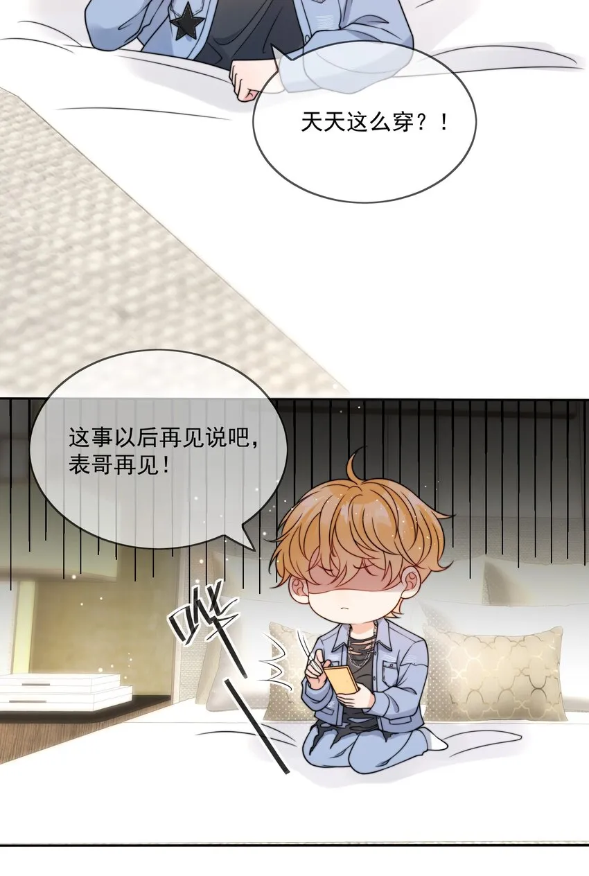 第4话 成交吗，哥哥？ 第23页