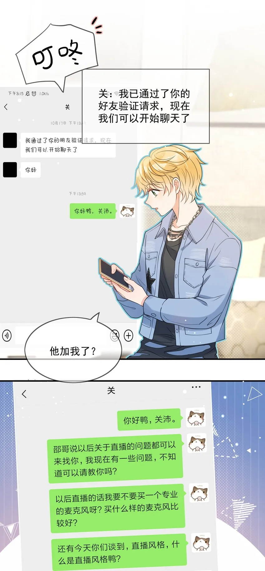 第4话 成交吗，哥哥？ 第24页