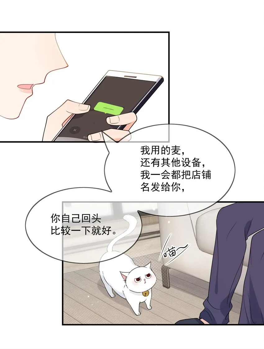 第4话 成交吗，哥哥？ 第26页