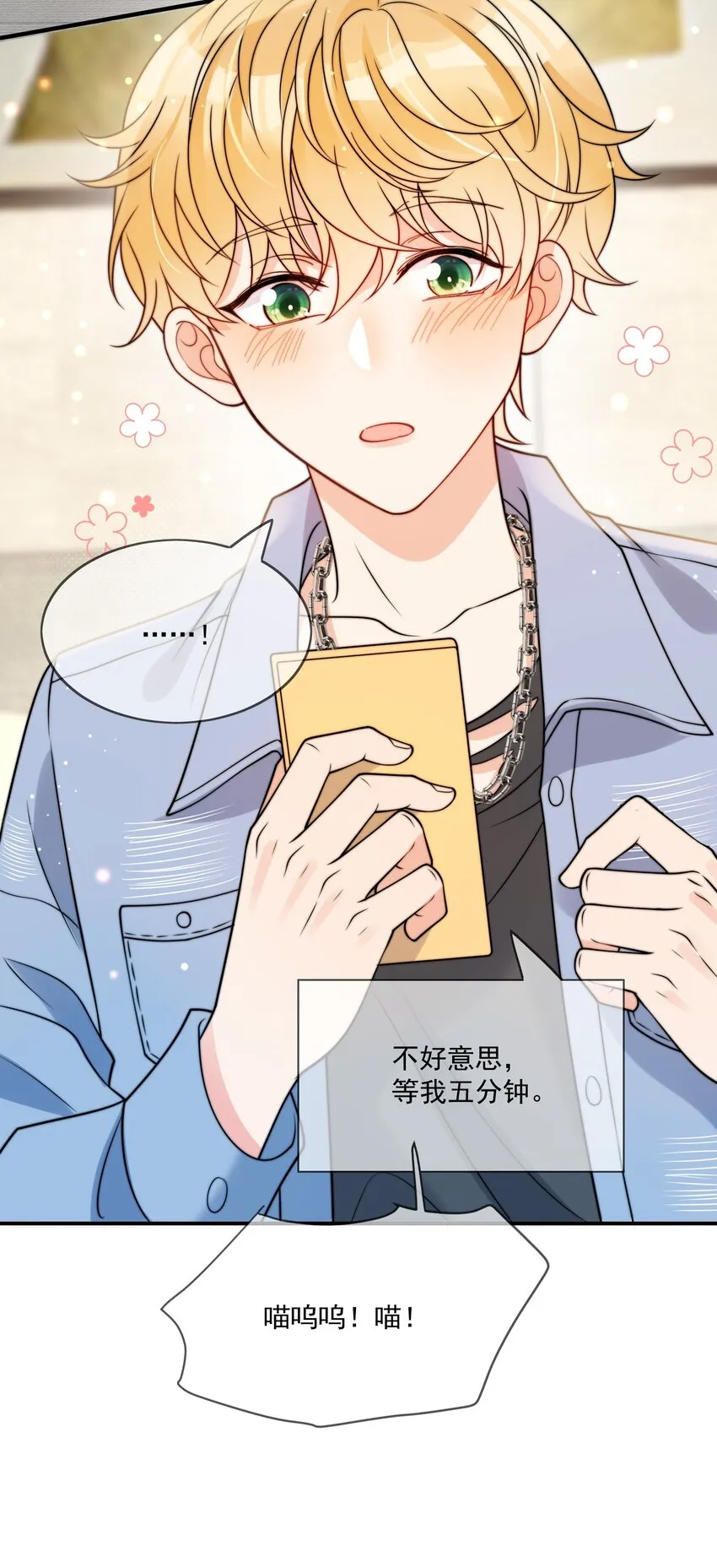 第4话 成交吗，哥哥？ 第29页