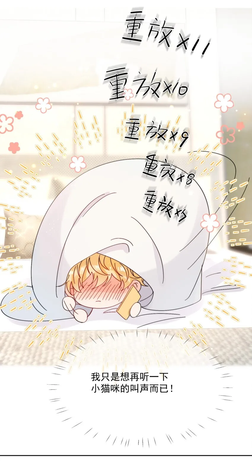 第4话 成交吗，哥哥？ 第32页
